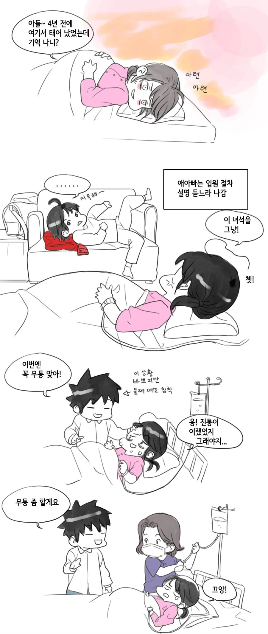 둘째 낳는 만화.manhwa - 이미지 5