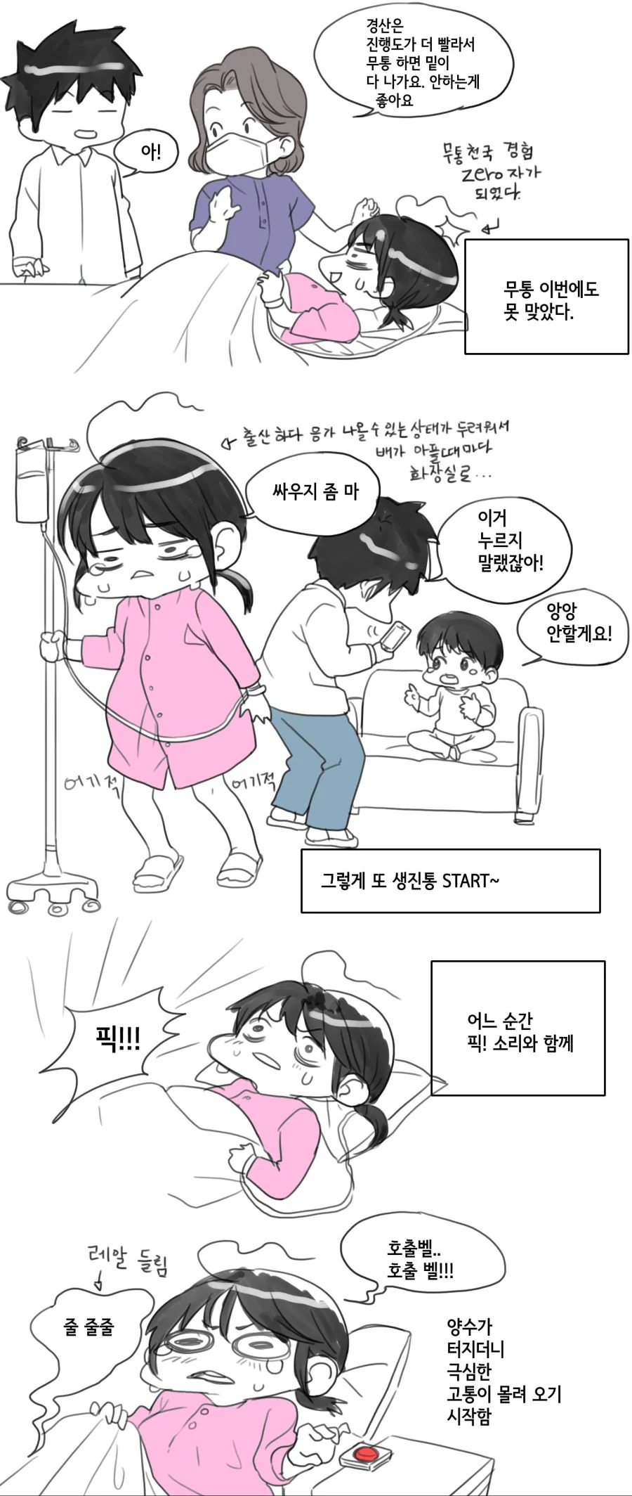 둘째 낳는 만화.manhwa - 이미지 6