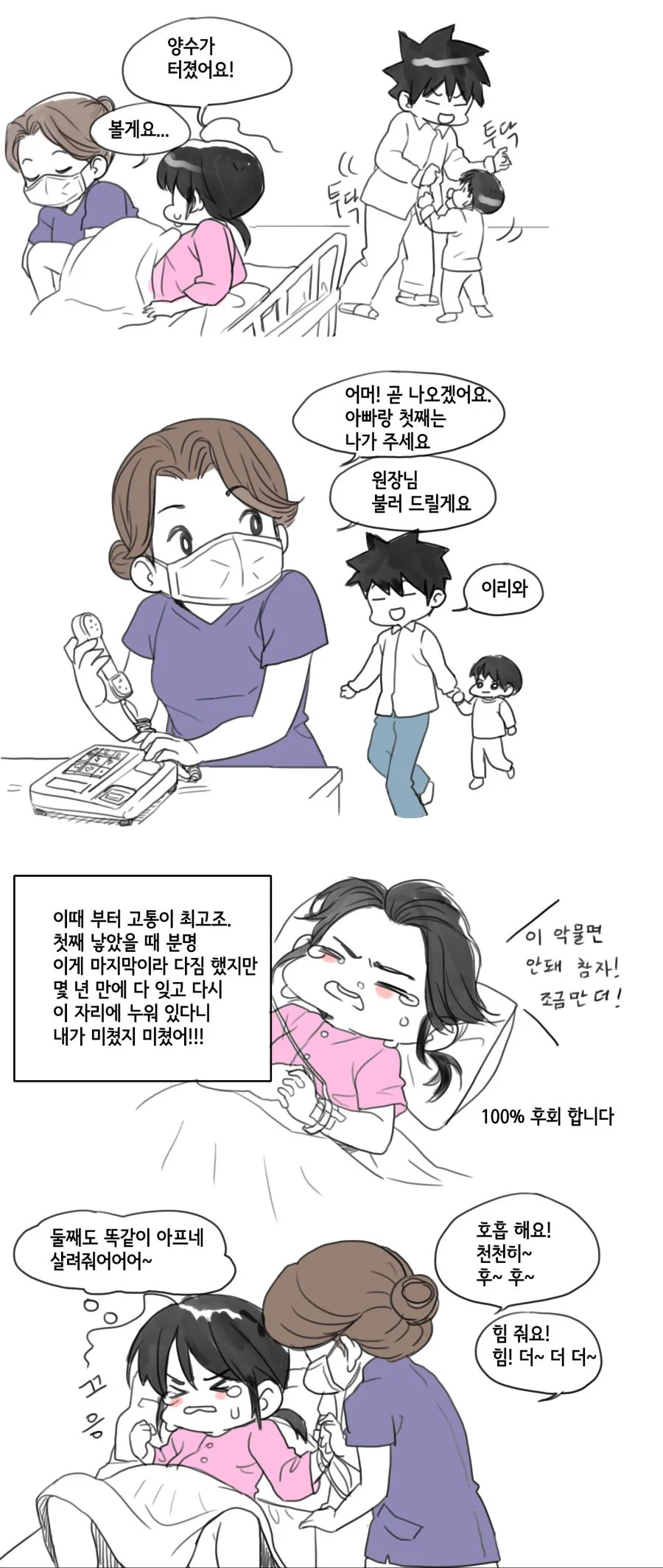 둘째 낳는 만화.manhwa - 이미지 7