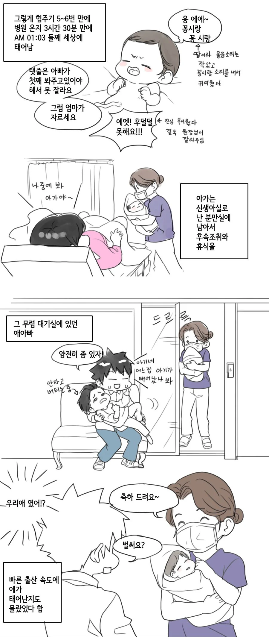 둘째 낳는 만화.manhwa - 이미지 8
