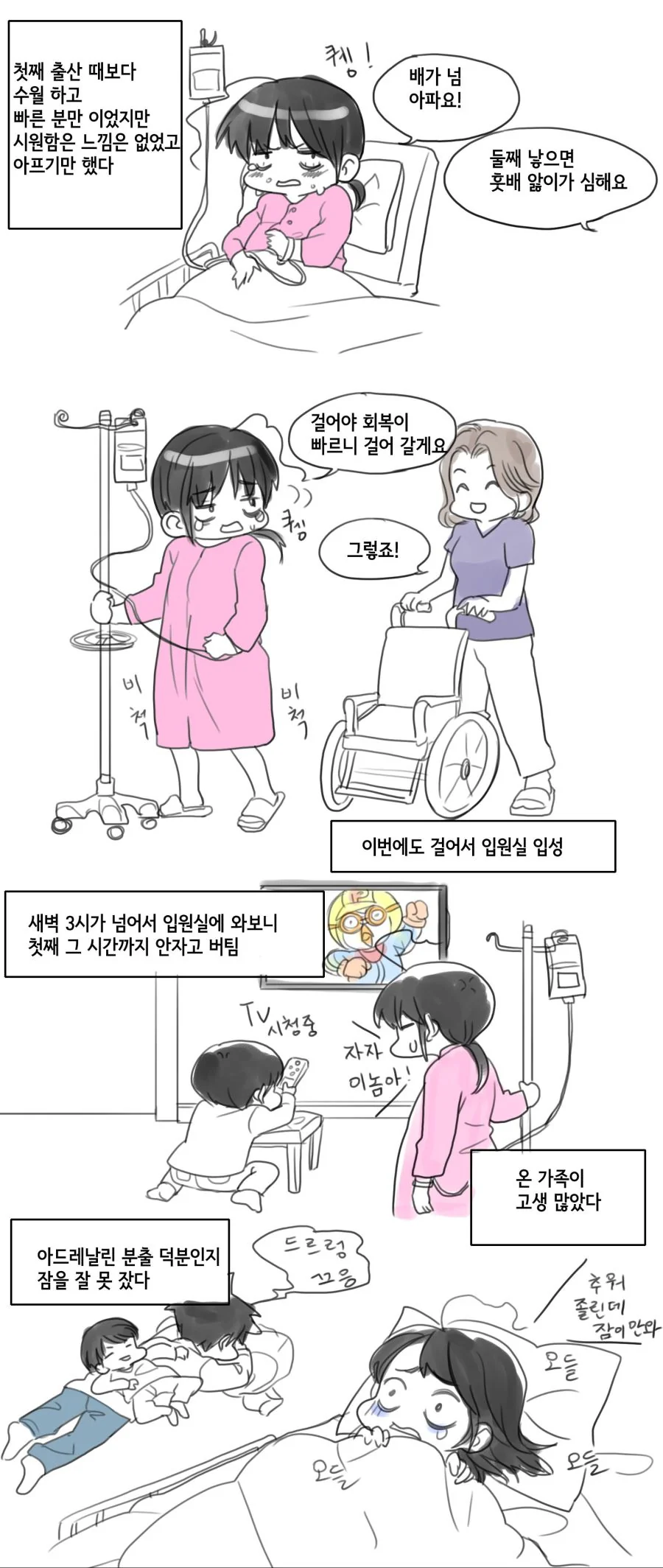 둘째 낳는 만화.manhwa - 이미지 9