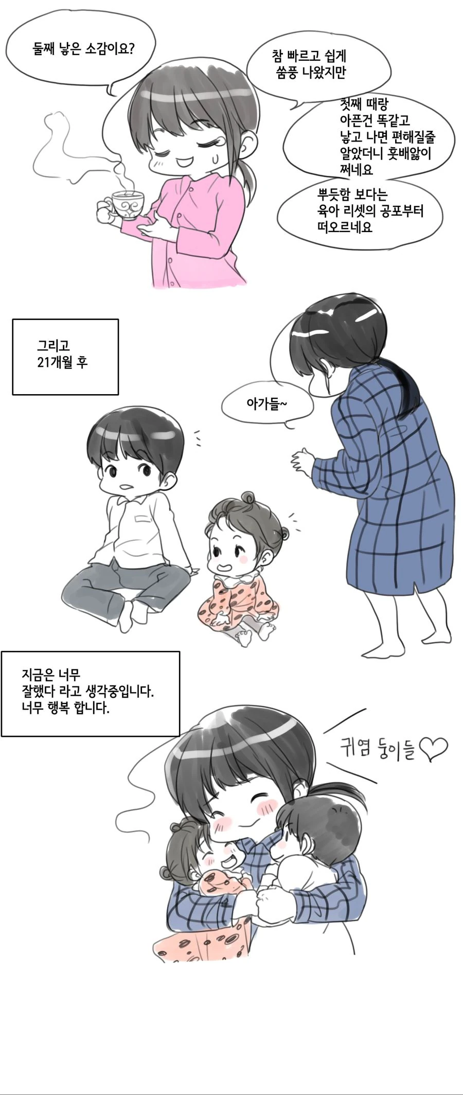 둘째 낳는 만화.manhwa - 이미지 10