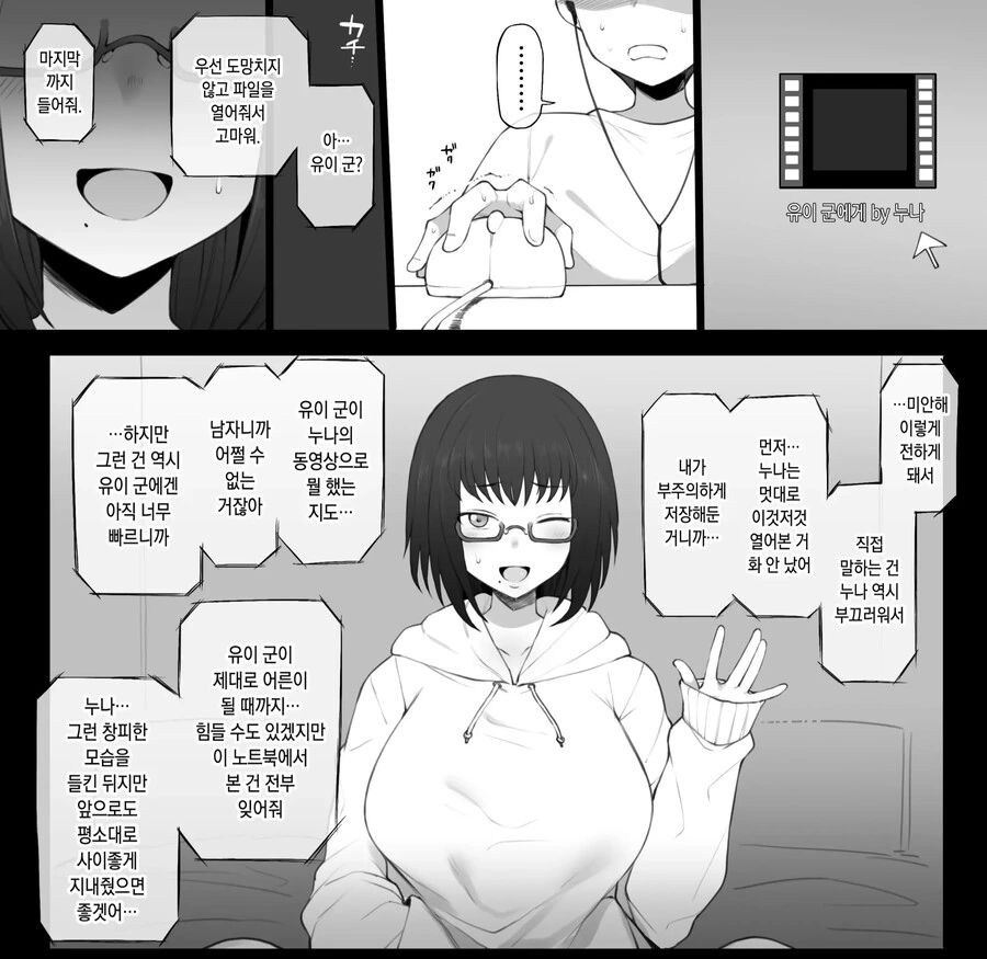 나이 차이가 많이 나는 누나.manga - 이미지 6