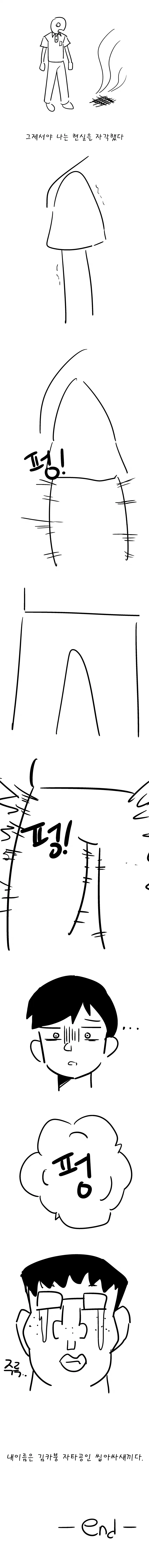여고생이 아싸인 나에게 상냥하게 대해주는 만화.manhwa - 이미지 3