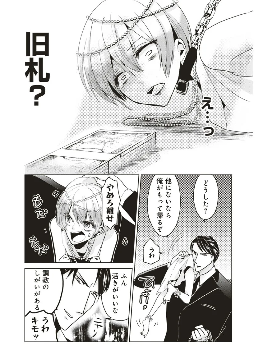 순정 만화로 떨어진 주인공이 만나는 남주연들.jpg - 이미지 4