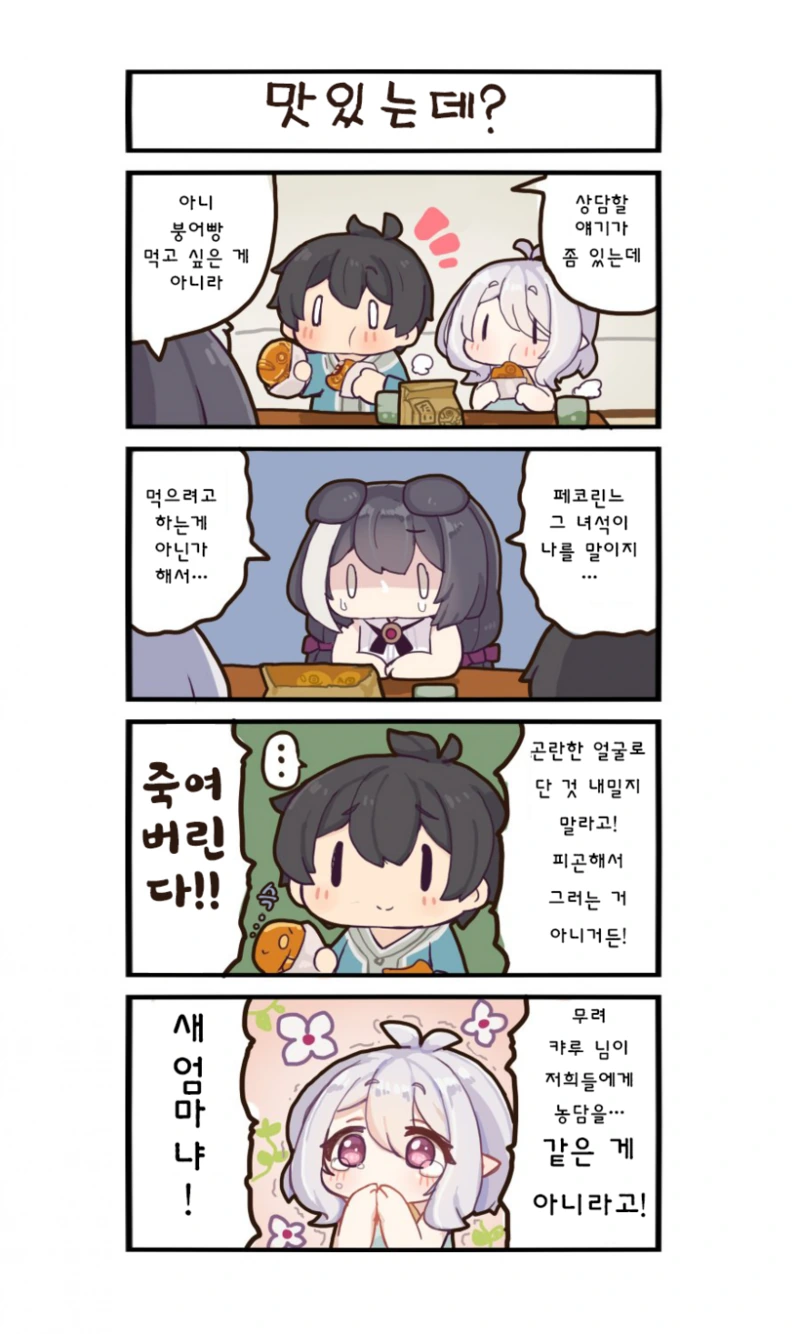 프리코네) 캬루 먹는 만화 ^,^ - 이미지 3