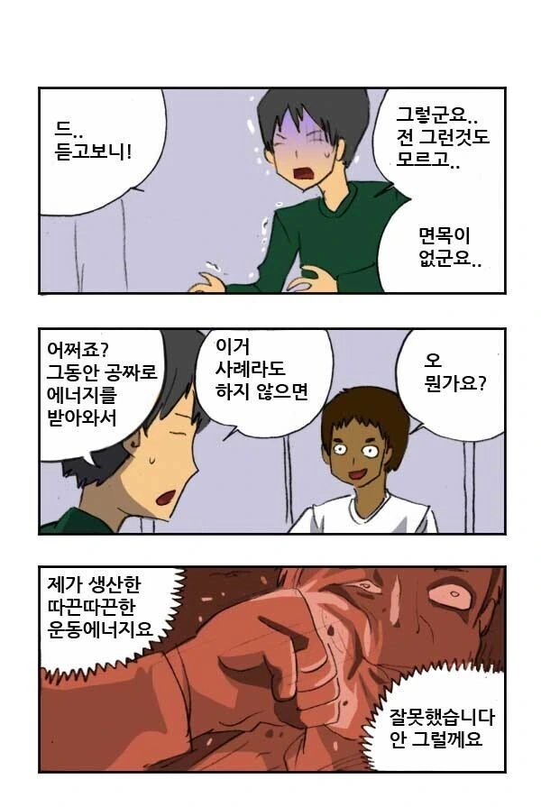 층간소음에 항의하러 가는 만화.manhwa - 이미지 4