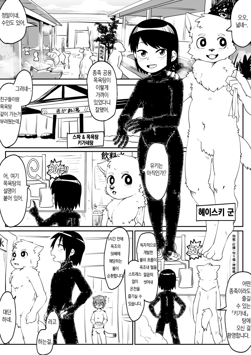 (ㅎㅂ) 목욕탕에 간 ㅅㅌ수인.manga