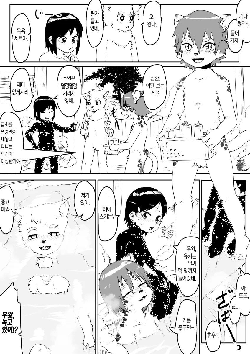 (ㅎㅂ) 목욕탕에 간 ㅅㅌ수인.manga - 이미지 2
