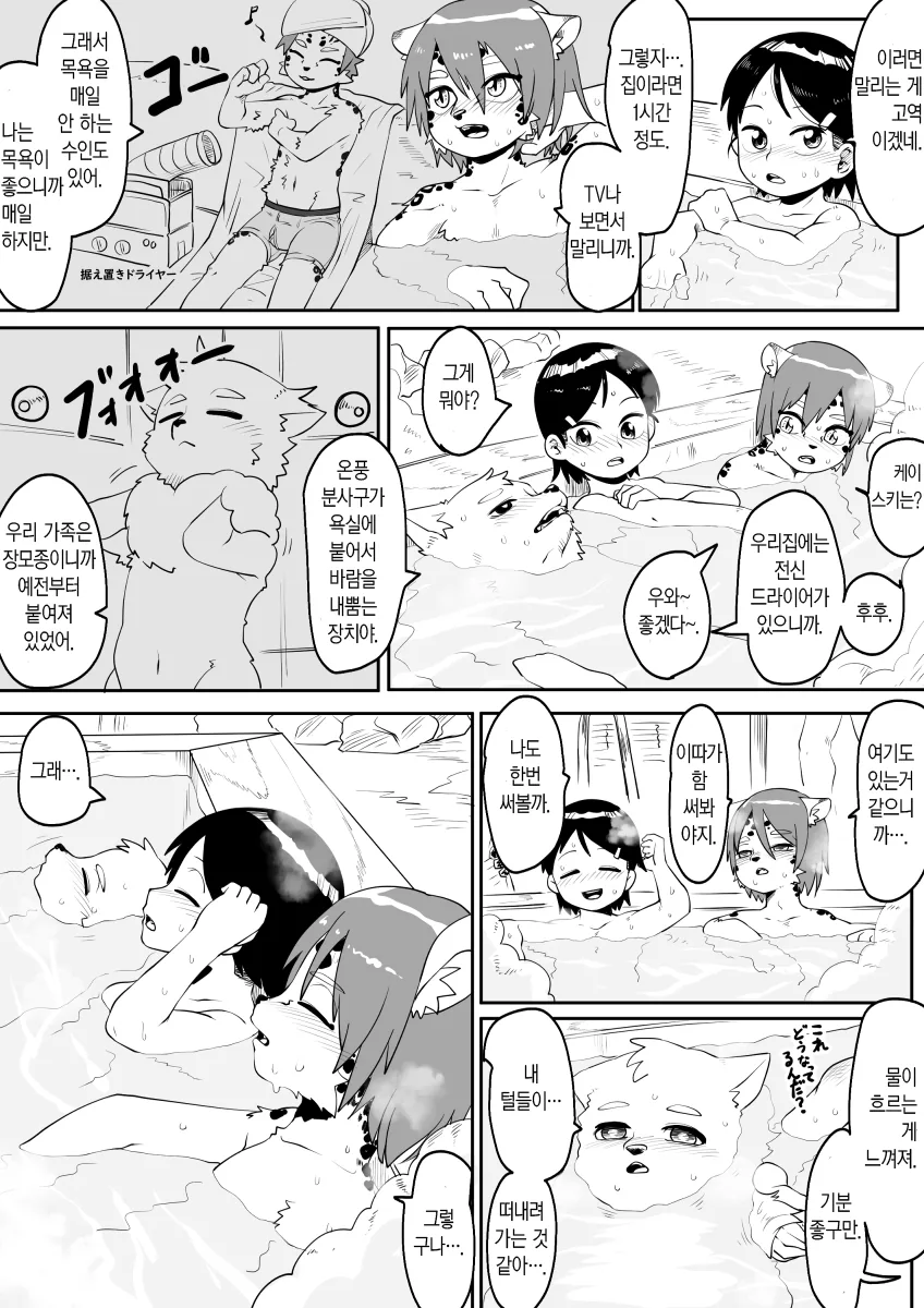 (ㅎㅂ) 목욕탕에 간 ㅅㅌ수인.manga - 이미지 3