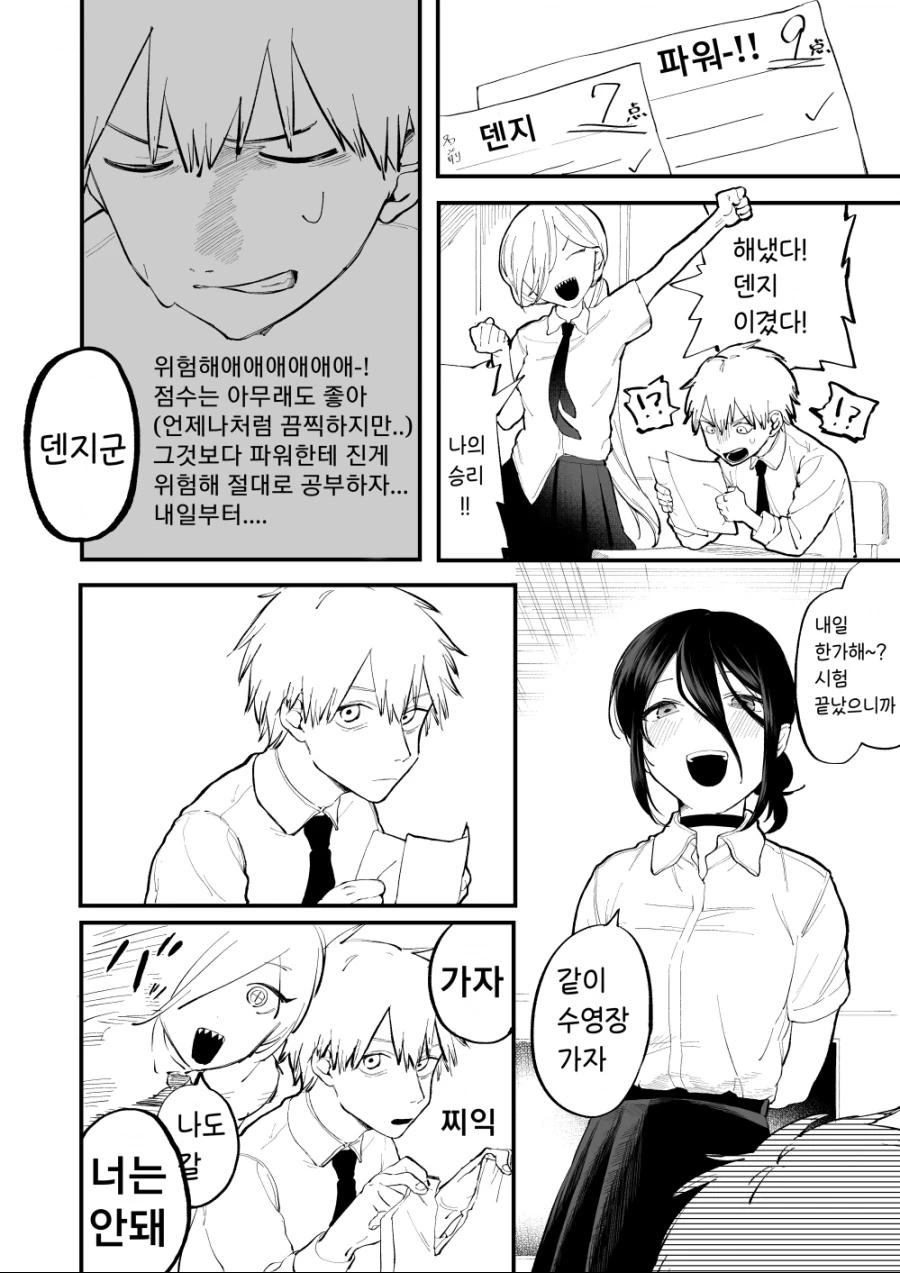 좋아하는 애가 여친 생기는 만화.manwha