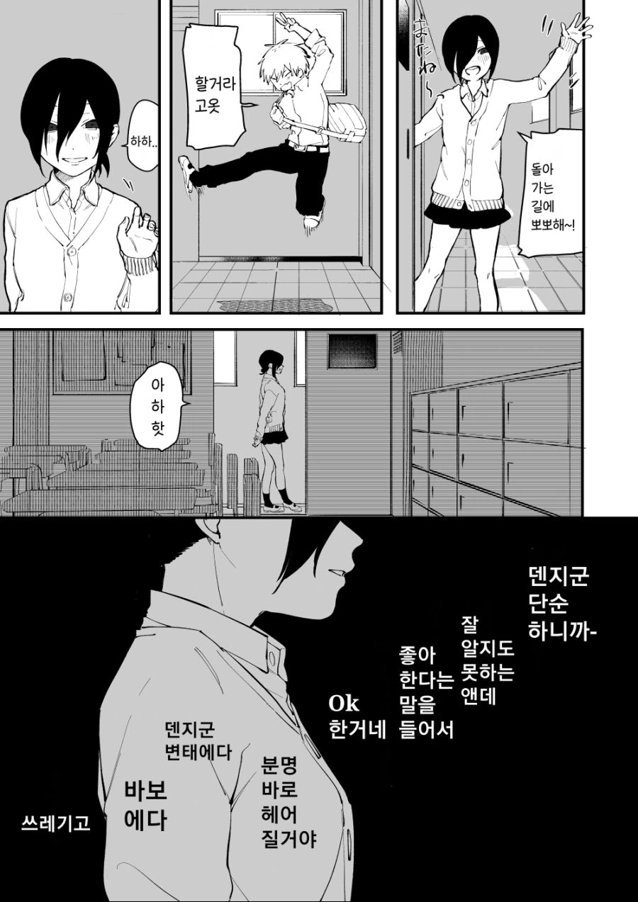 좋아하는 애가 여친 생기는 만화.manwha - 이미지 4