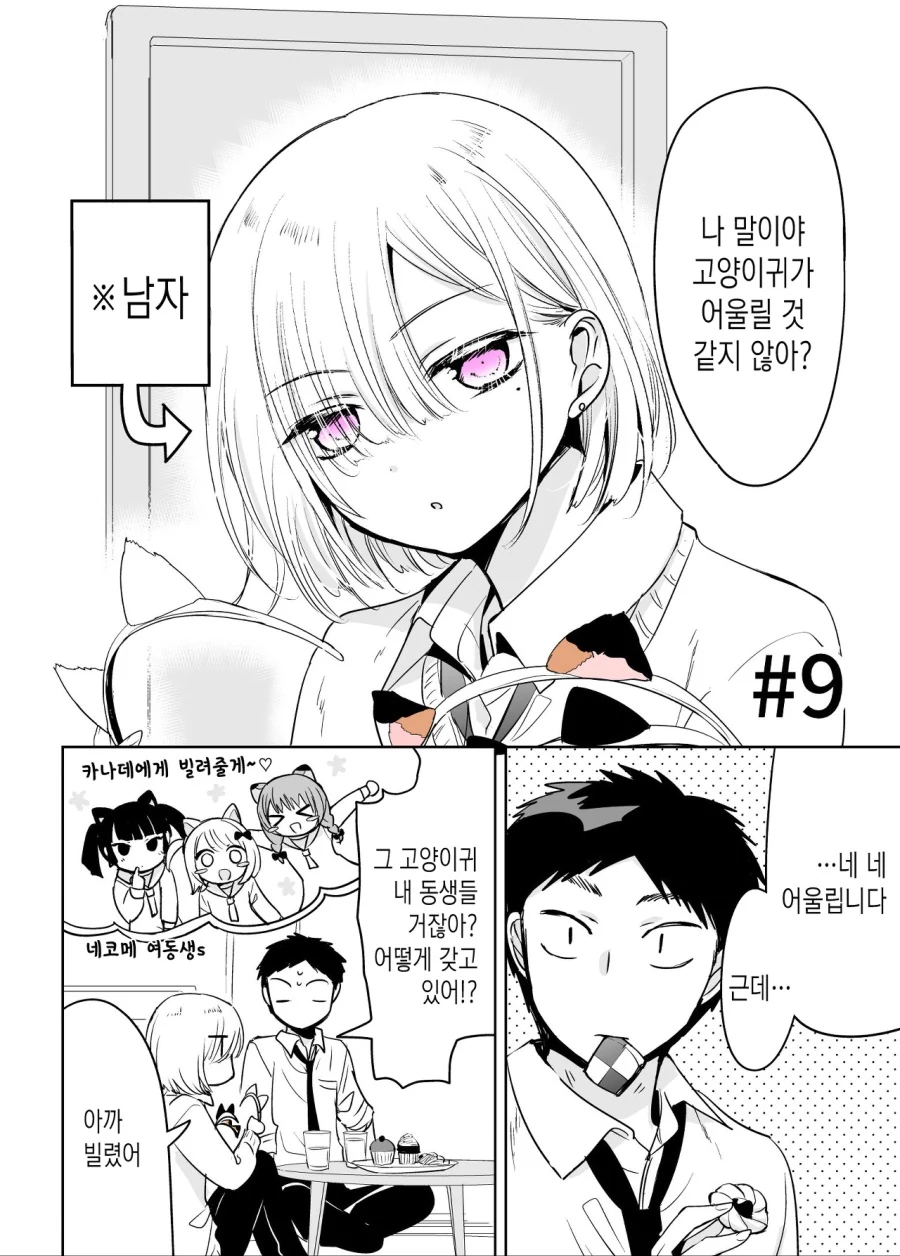 호모)친구가 고양이귀 쓰고 싶은 manga