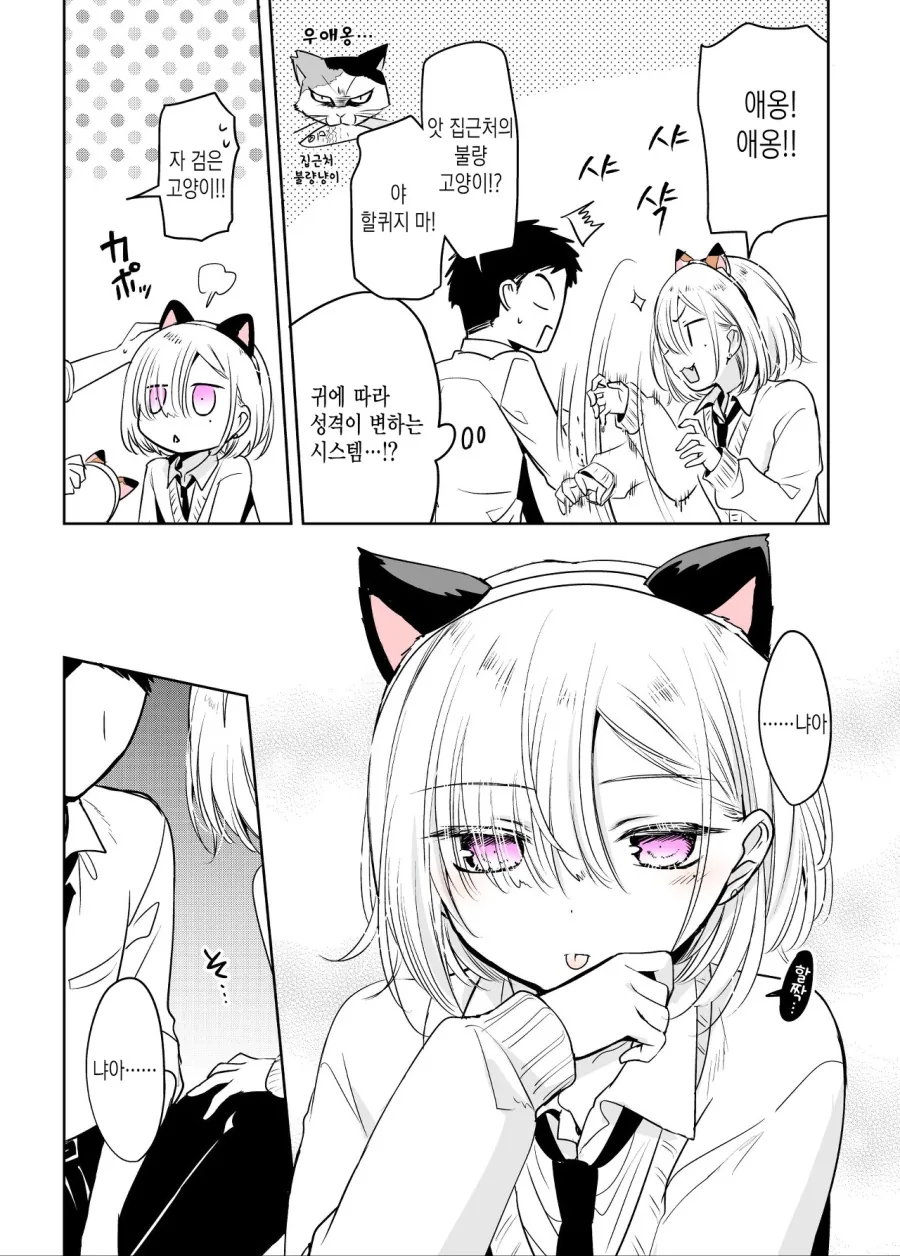 호모)친구가 고양이귀 쓰고 싶은 manga - 이미지 3