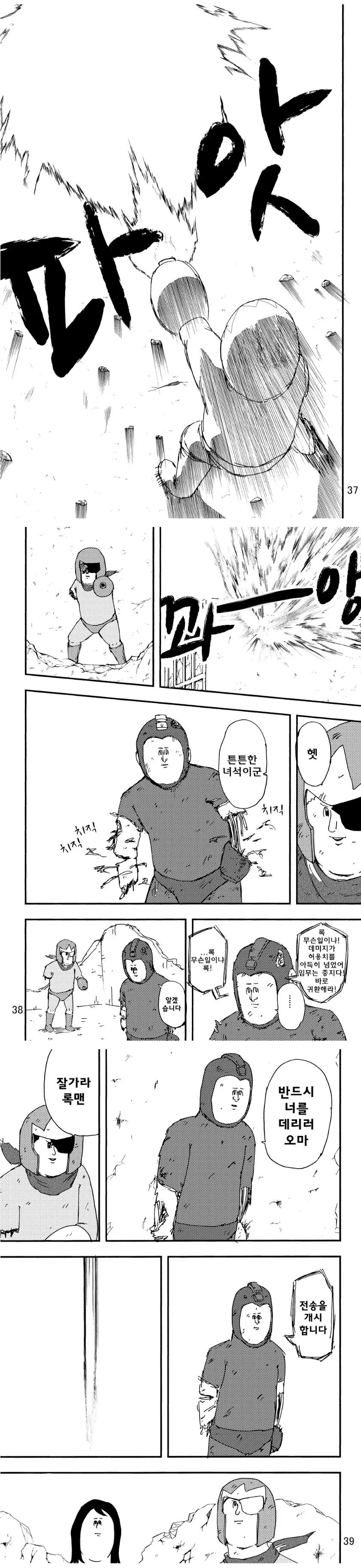 록맨의 ㅇㄹ책 - 이미지 3