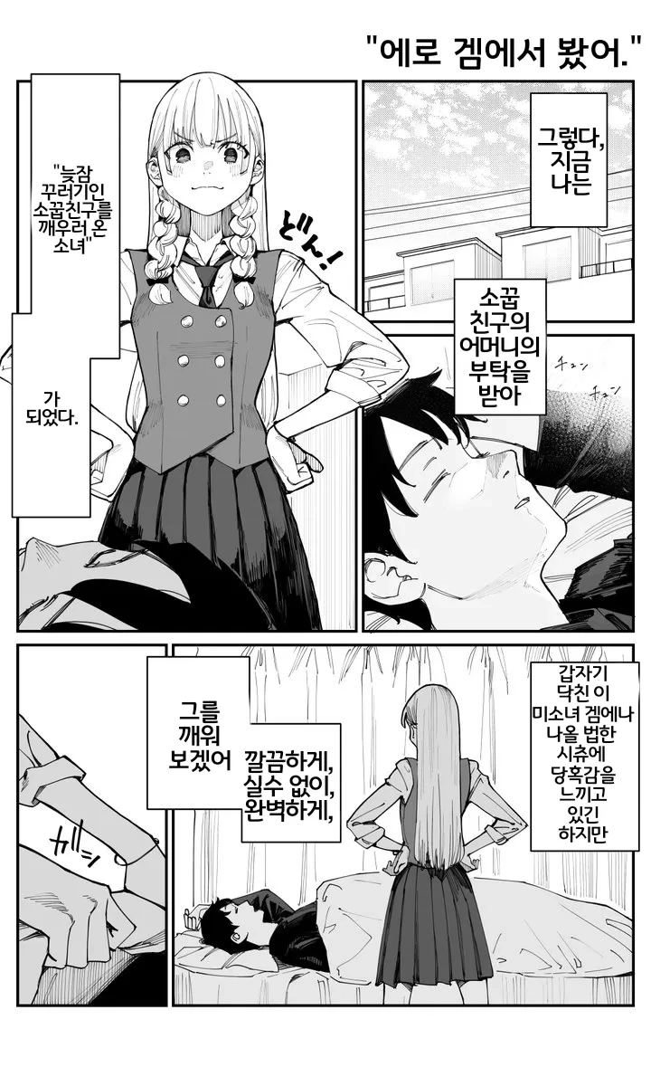 이제서야지만, 소꿉친구를 좋아하게 되었다.manga - 이미지 7