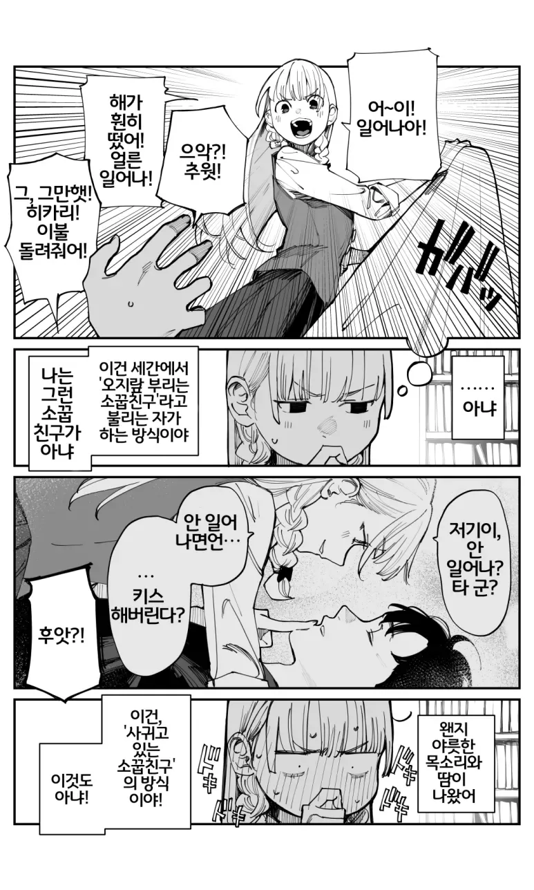 이제서야지만, 소꿉친구를 좋아하게 되었다.manga - 이미지 8