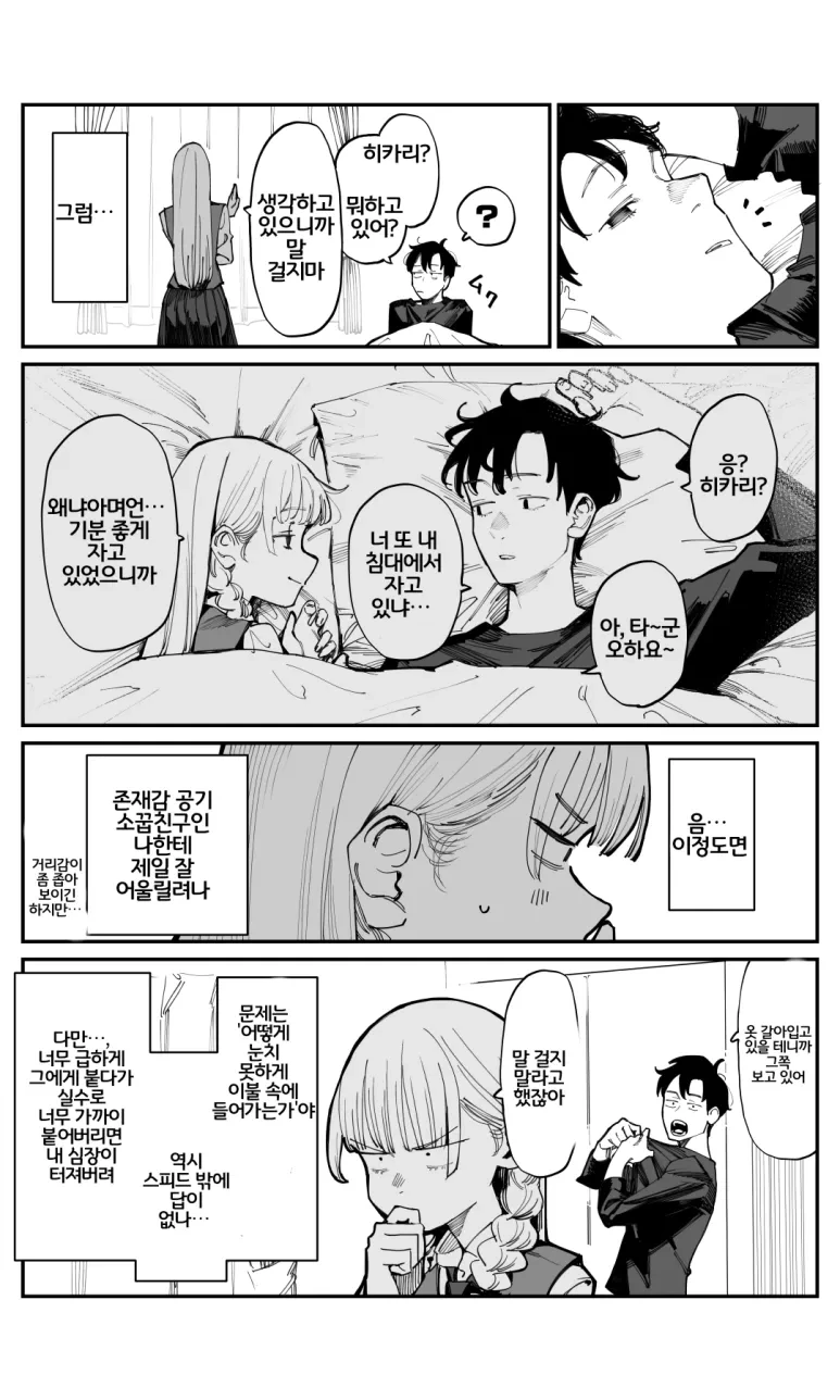 이제서야지만, 소꿉친구를 좋아하게 되었다.manga - 이미지 9