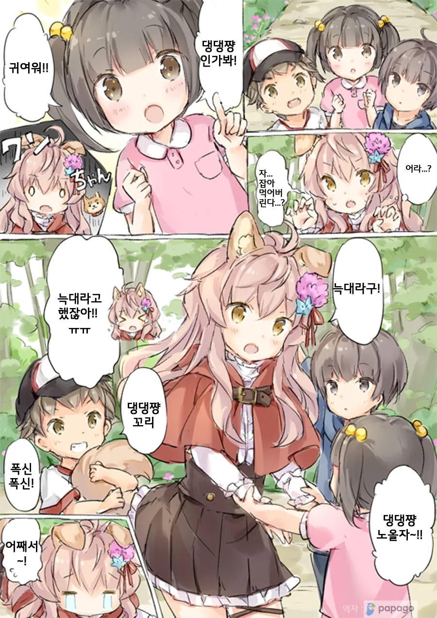 늑대라 주장하는 댕댕소녀.Manga - 이미지 7