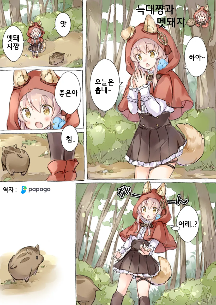 늑대라 주장하는 댕댕소녀.Manga - 이미지 12