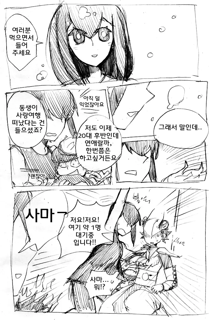 카타나가타리 나나미와 벌레조 2화 - 이미지 6