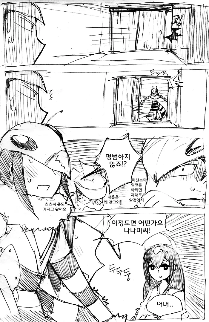 카타나가타리 나나미와 벌레조 2화 - 이미지 8
