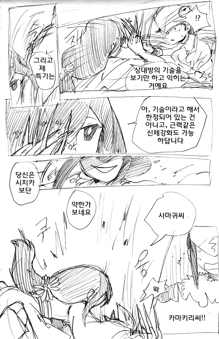 카타나가타리 나나미와 벌레조 2화 - 이미지 12