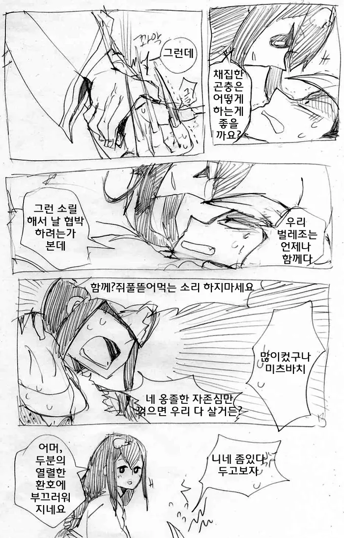카타나가타리 나나미와 벌레조 2화 - 이미지 13