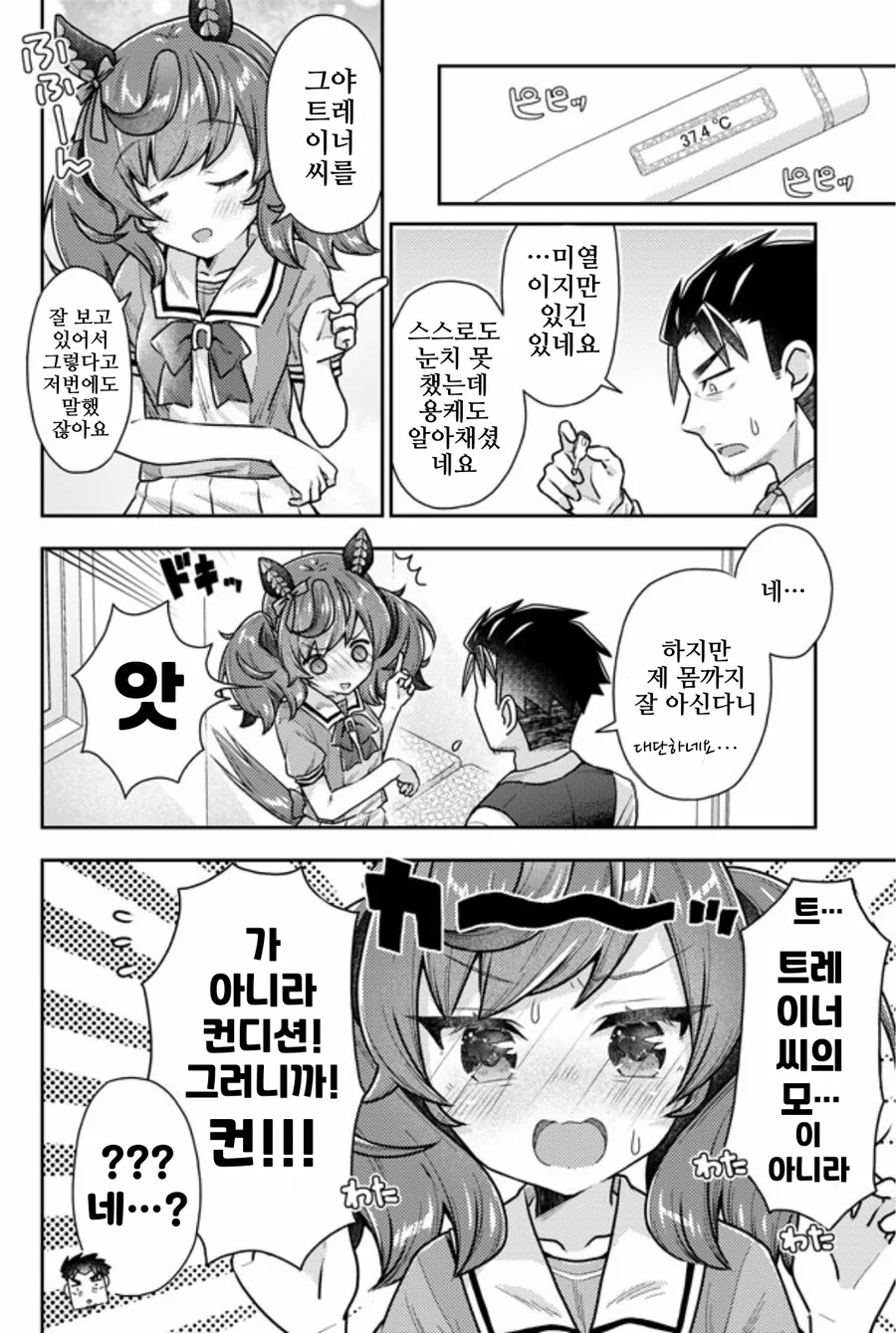 말딸, 핫산)트레이너를 걱정하는 네이처.manhwa - 이미지 2