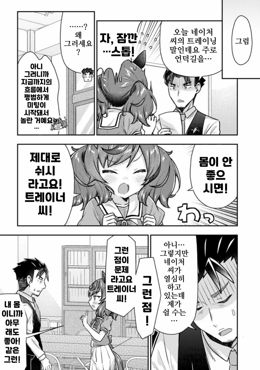 말딸, 핫산)트레이너를 걱정하는 네이처.manhwa - 이미지 3