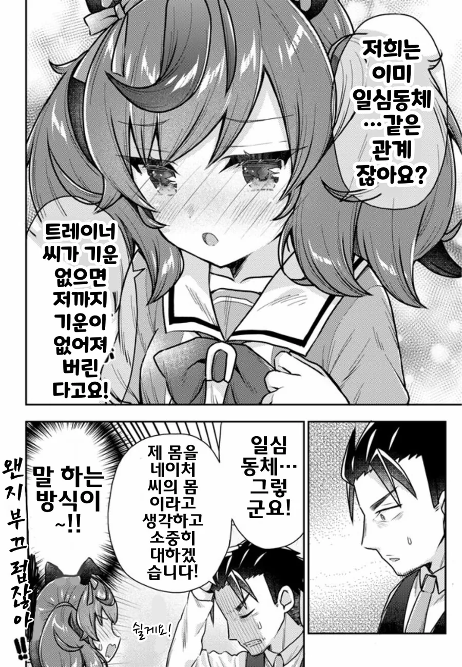 말딸, 핫산)트레이너를 걱정하는 네이처.manhwa - 이미지 4