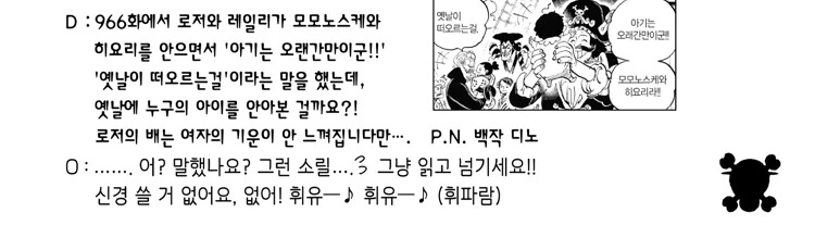 원피스) 버기의 아버지 추측.manga - 이미지 2
