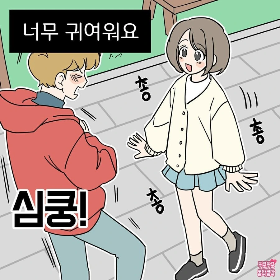 내 여친이 너무 귀여운 Manhwa - 이미지 2