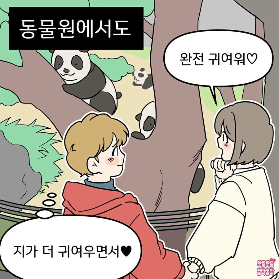 내 여친이 너무 귀여운 Manhwa - 이미지 3