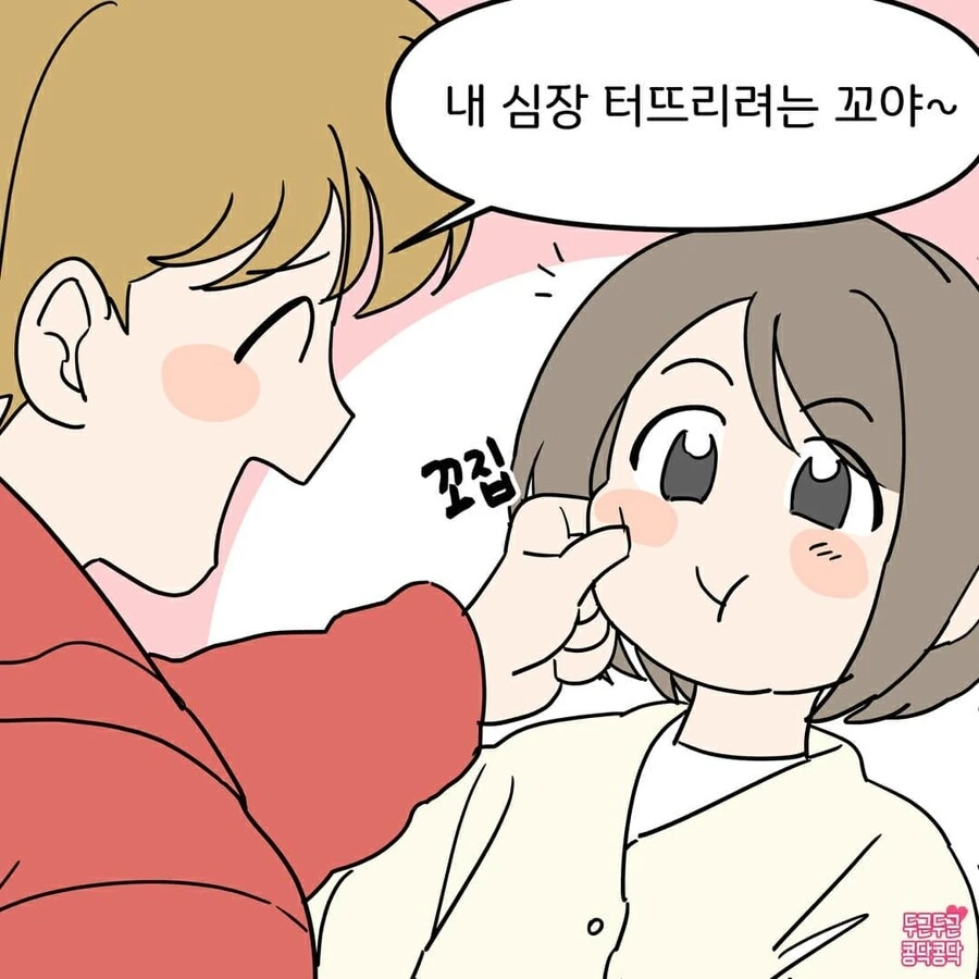내 여친이 너무 귀여운 Manhwa - 이미지 5
