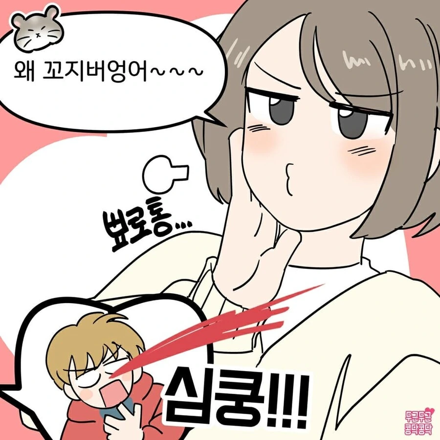 내 여친이 너무 귀여운 Manhwa - 이미지 6