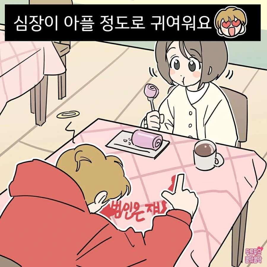 내 여친이 너무 귀여운 Manhwa - 이미지 7