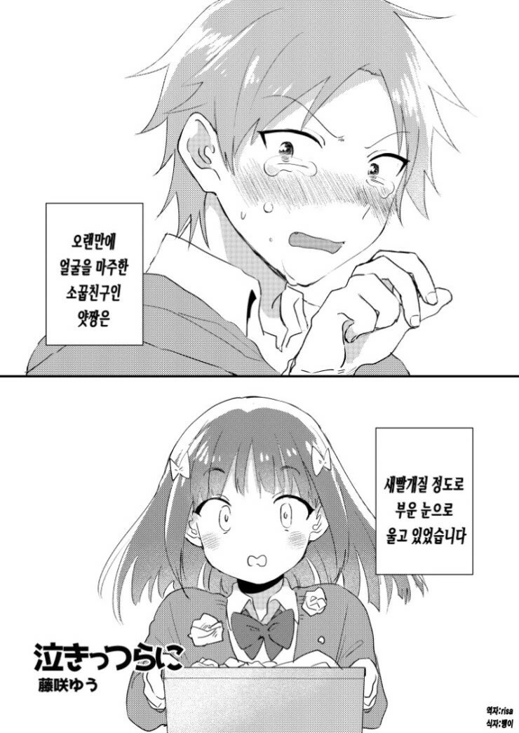 소꿉친구의 눈물을 목격한.Manga