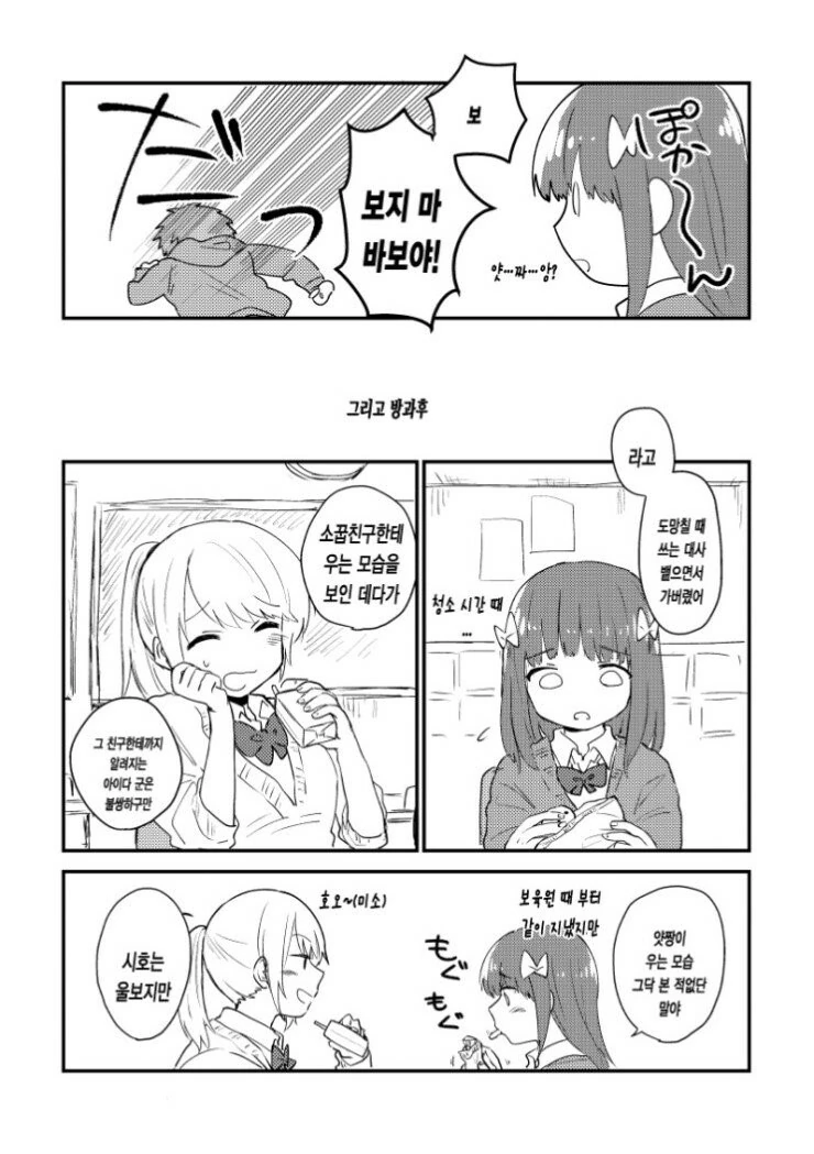 소꿉친구의 눈물을 목격한.Manga - 이미지 2