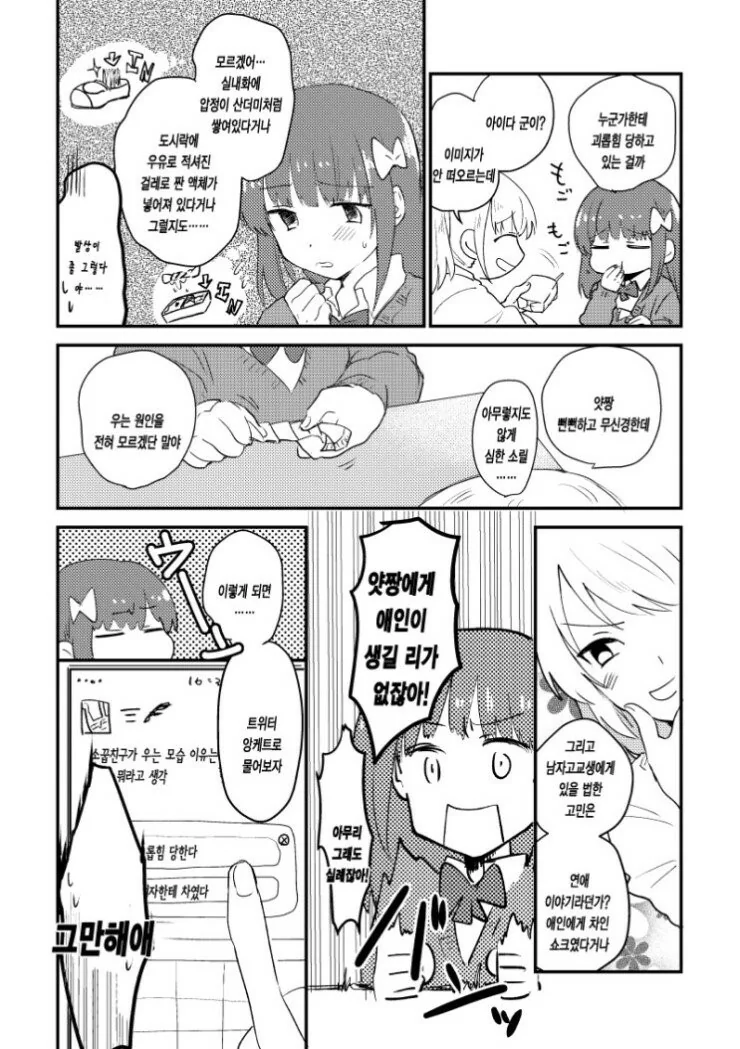 소꿉친구의 눈물을 목격한.Manga - 이미지 3