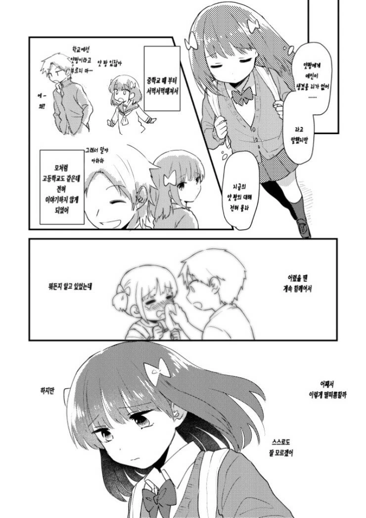 소꿉친구의 눈물을 목격한.Manga - 이미지 4