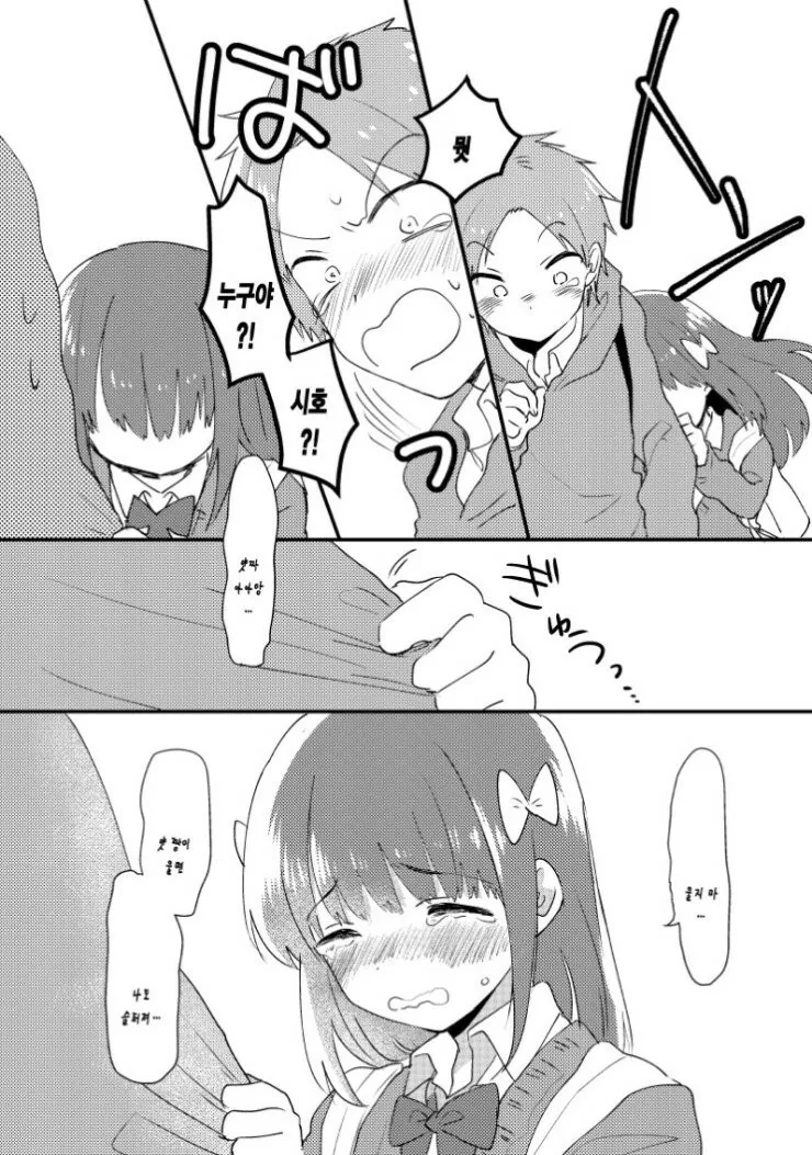 소꿉친구의 눈물을 목격한.Manga - 이미지 6