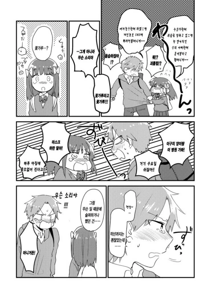 소꿉친구의 눈물을 목격한.Manga - 이미지 7