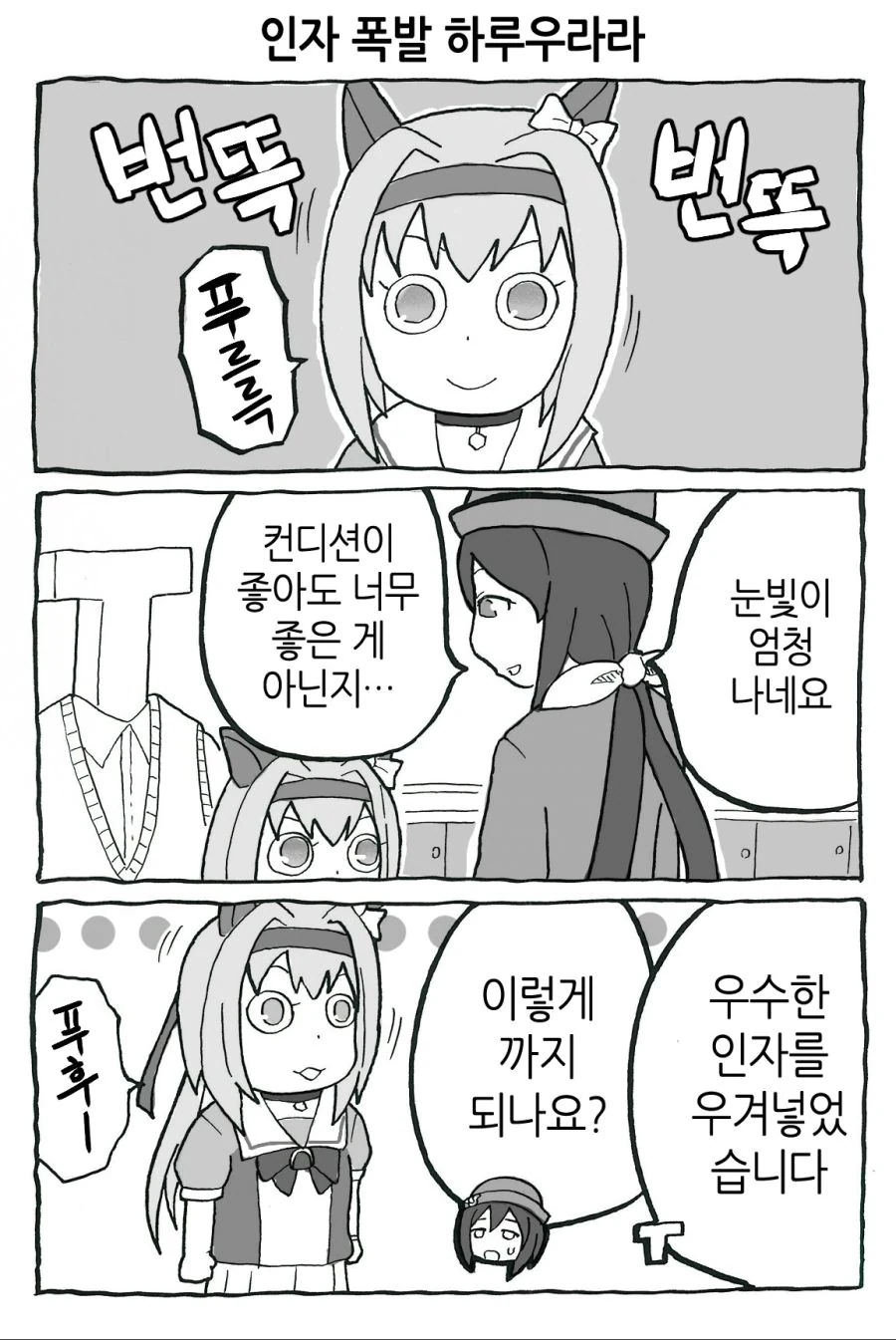 말딸) 뭔가 타락한 하루우라라 만화.Manwha