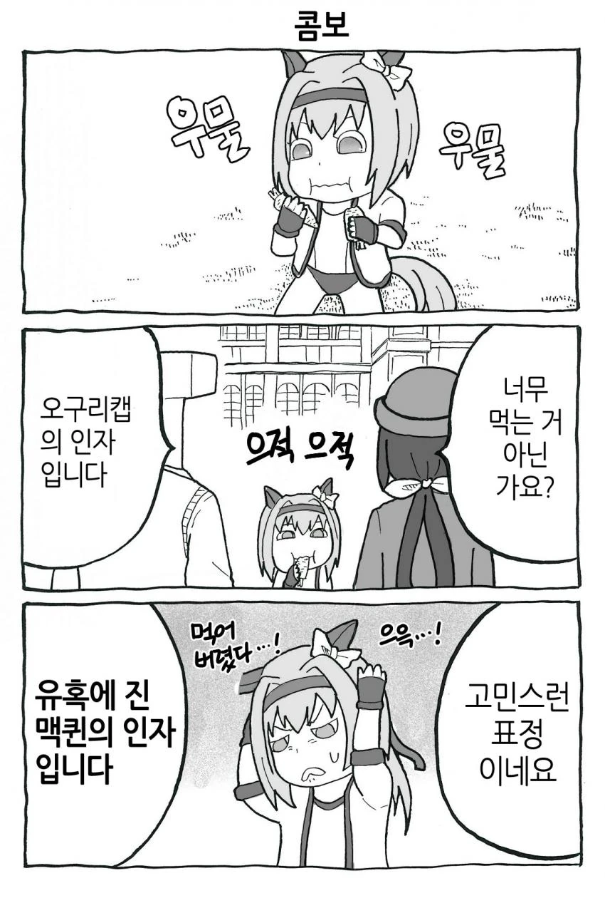 말딸) 뭔가 타락한 하루우라라 만화.Manwha - 이미지 2