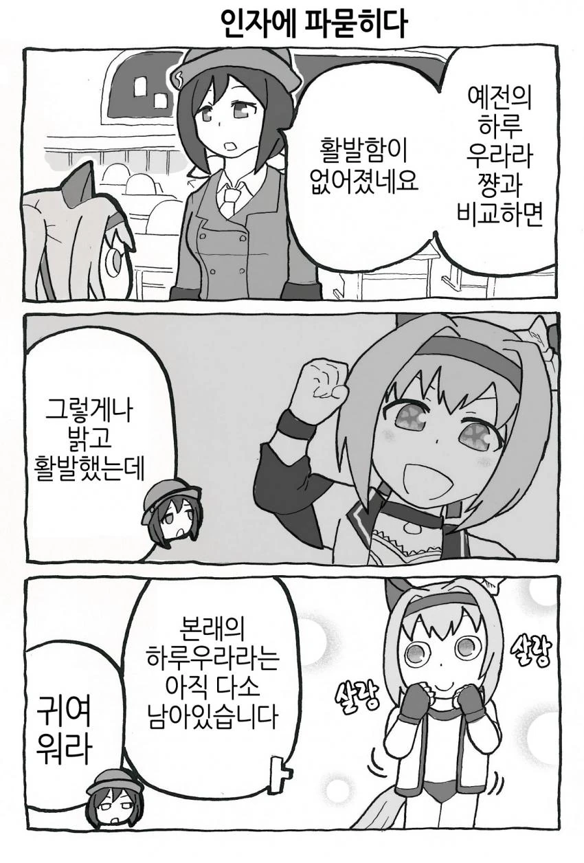 말딸) 뭔가 타락한 하루우라라 만화.Manwha - 이미지 5