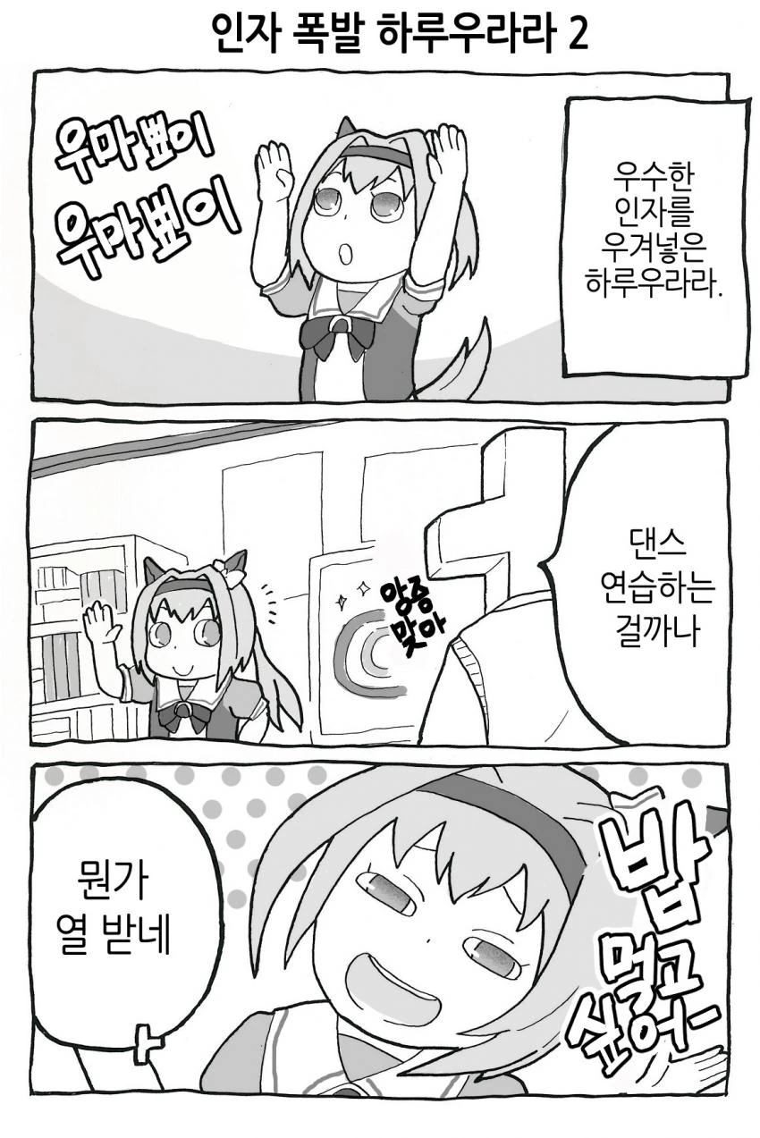 말딸) 뭔가 타락한 하루우라라 만화.Manwha - 이미지 7