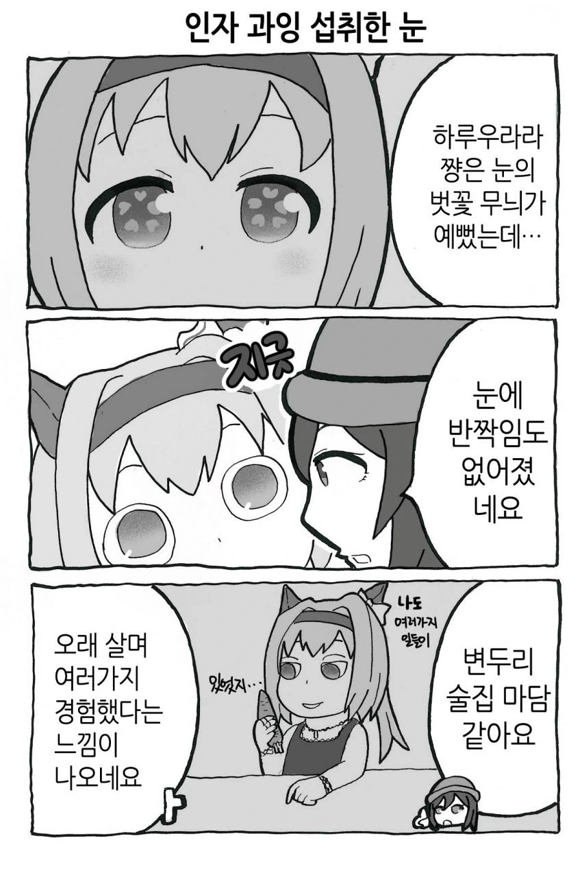말딸) 뭔가 타락한 하루우라라 만화.Manwha - 이미지 10