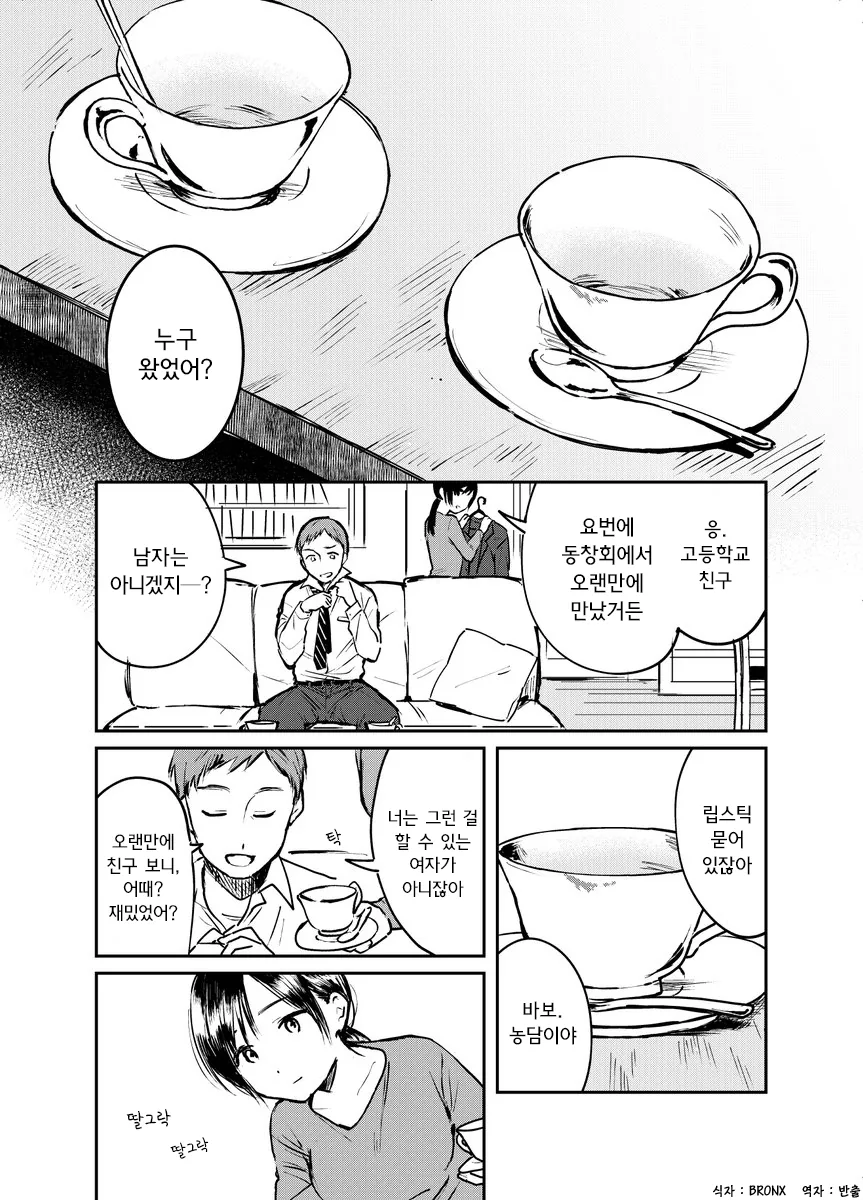동창회 갔다가 금태양에게 NTR 당하는 MAnhwa