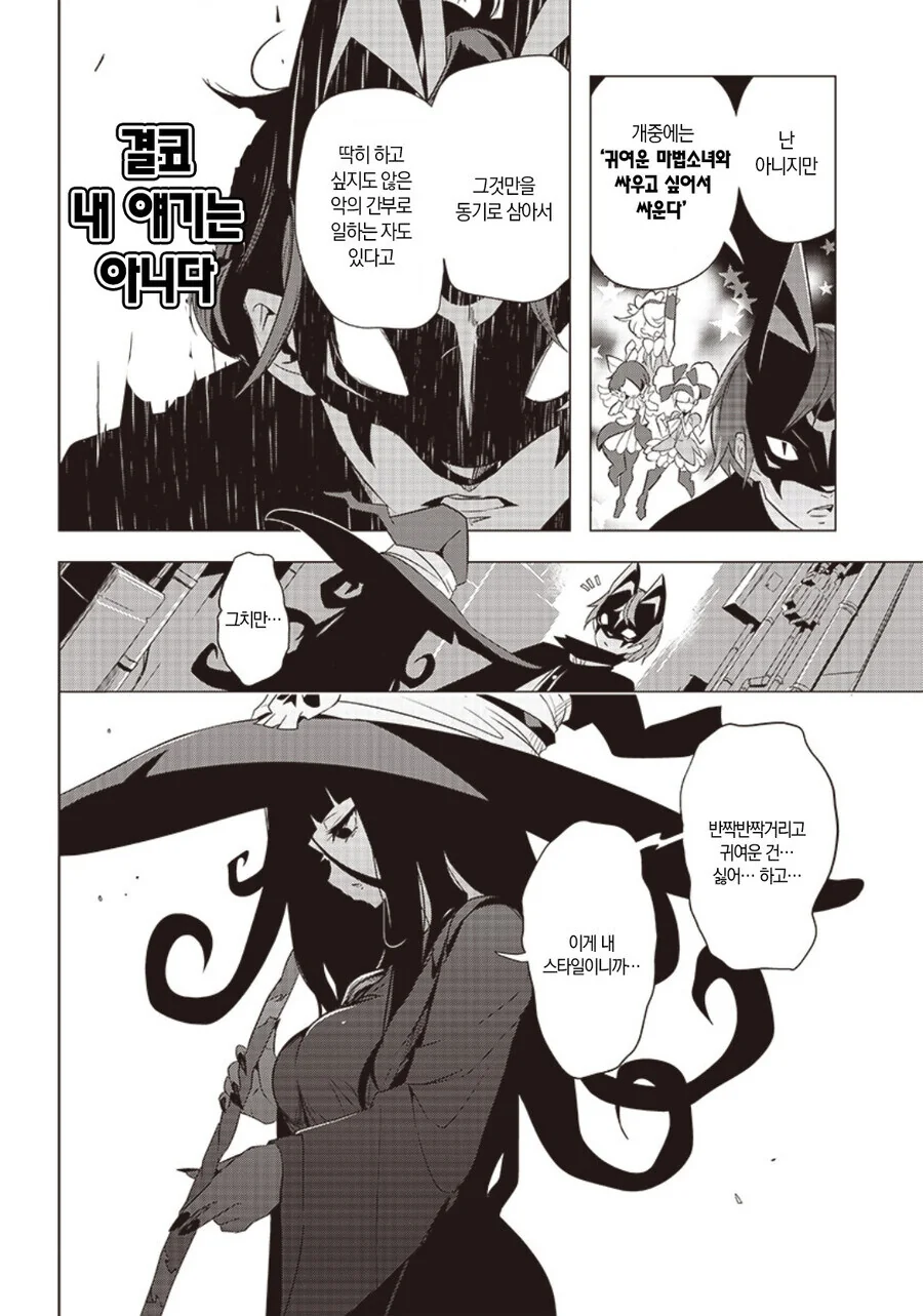 진심으로 싸우기 위한 마법소녀의 복장.manga - 이미지 6